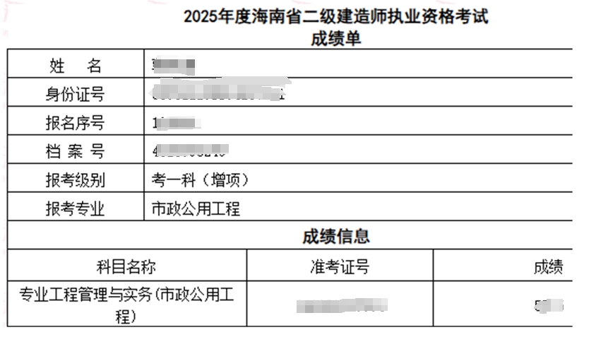 7月4日，2025年海南二级建造师成绩查询入口已开通！