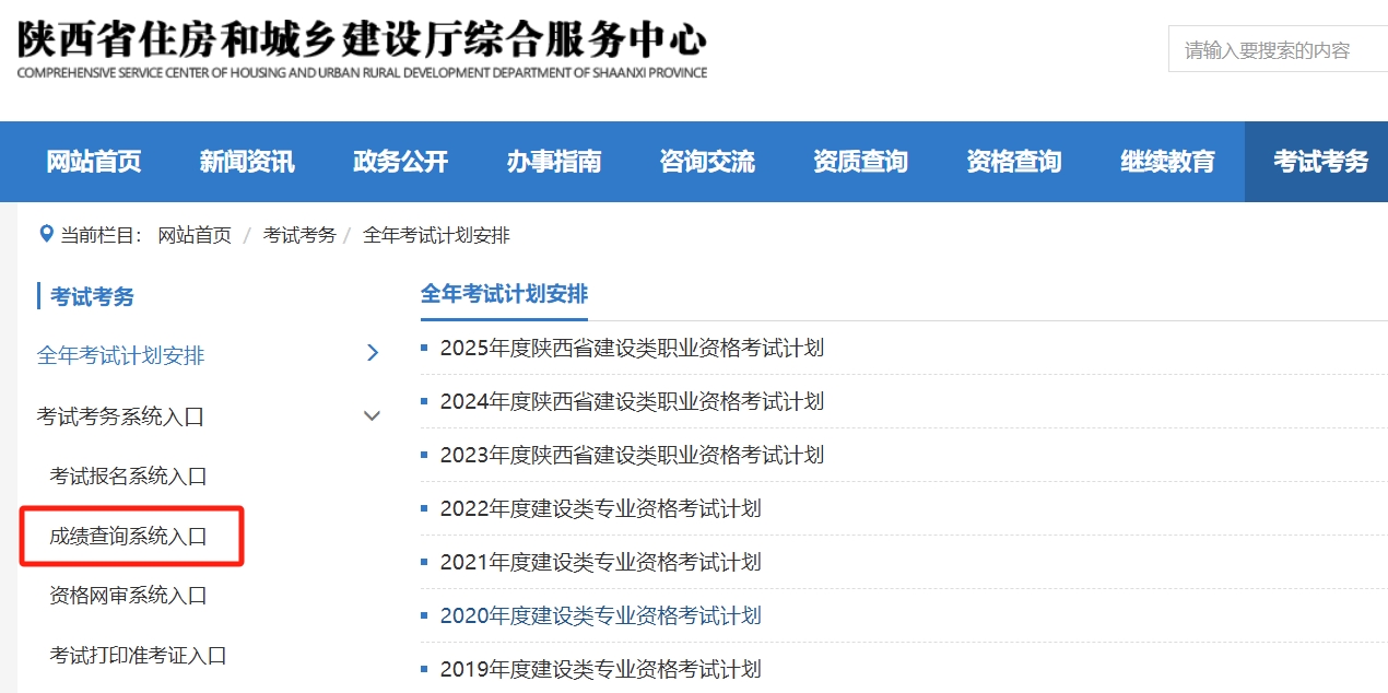 陕西二建2025年成绩公布时间为7月7日