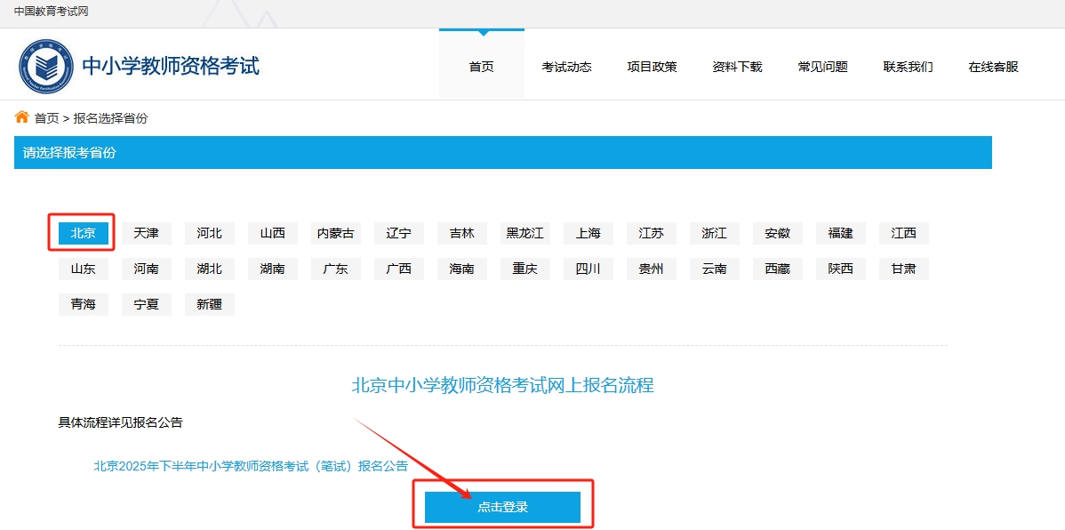25下半年笔试教资准考证打印入口官网9月8日-13日开放