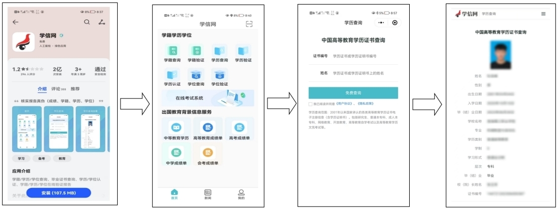 2025河北省教育考试院成人高考专升本考生提前进行学历查询的提示
