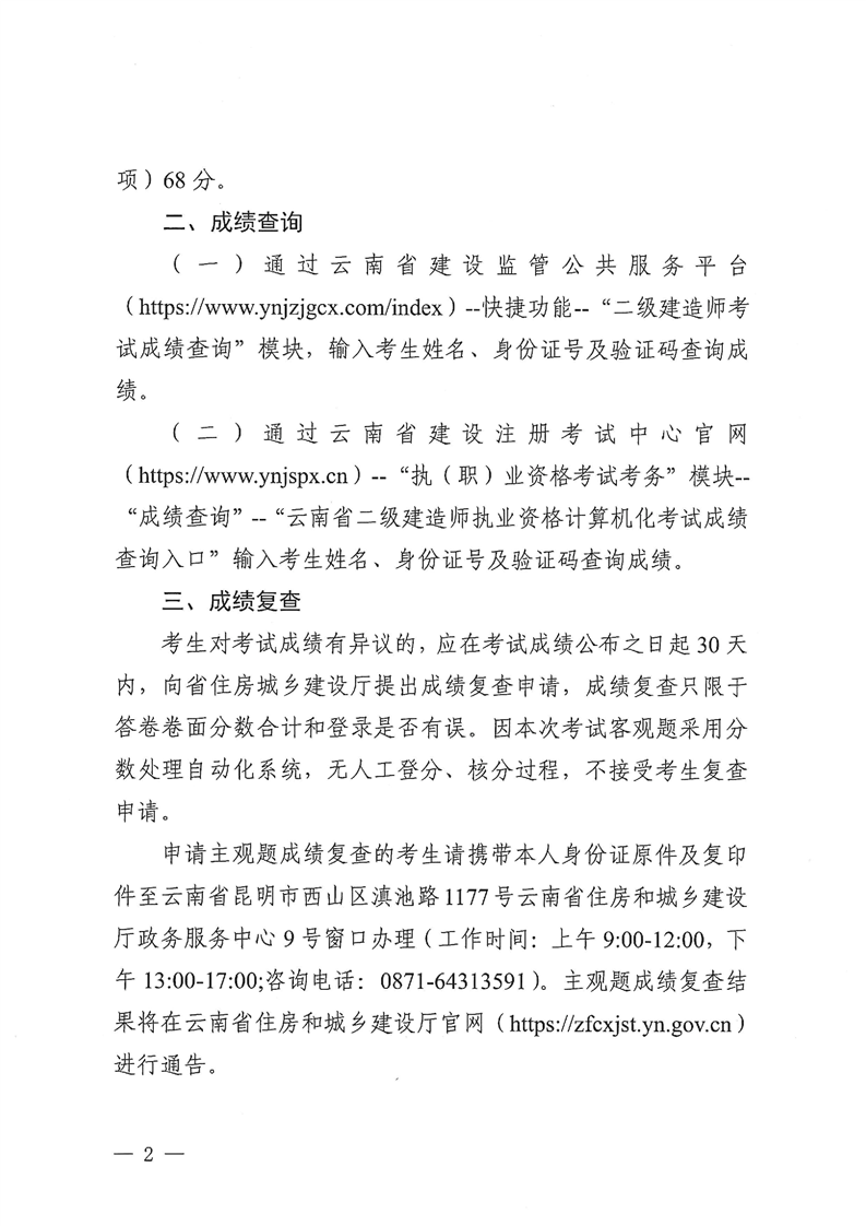 云南省住房和城乡建设厅：2025年云南二级建造师成绩及合格标准