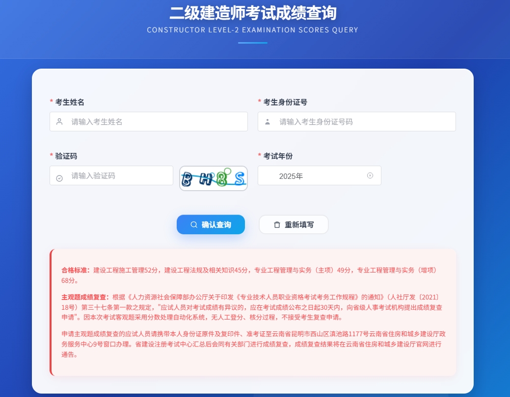 2025年云南二级建造师成绩查询入口开通！(7月14日)