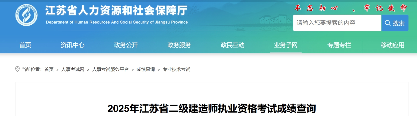 江苏省人力资源和社会保障厅：2025年江苏省二级建造师考试成绩查询于7月15日9:00开始