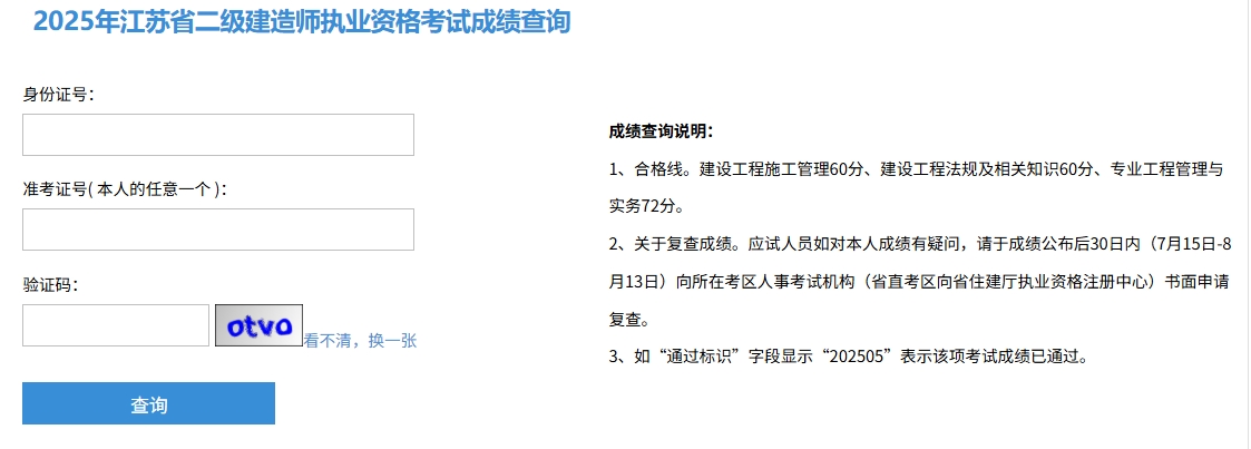 2025年江苏二级建造师合格分数线确定！管理60分、法规60分、实务72分