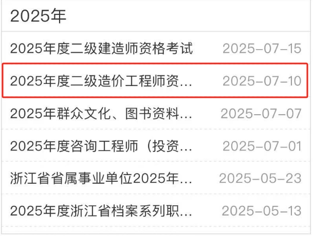 浙江二造成绩查询时间