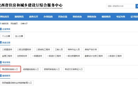 2025年陕西二级造价师报名入口7月18日09:00-7月28日17:00期间开通，请提前做好报名准备