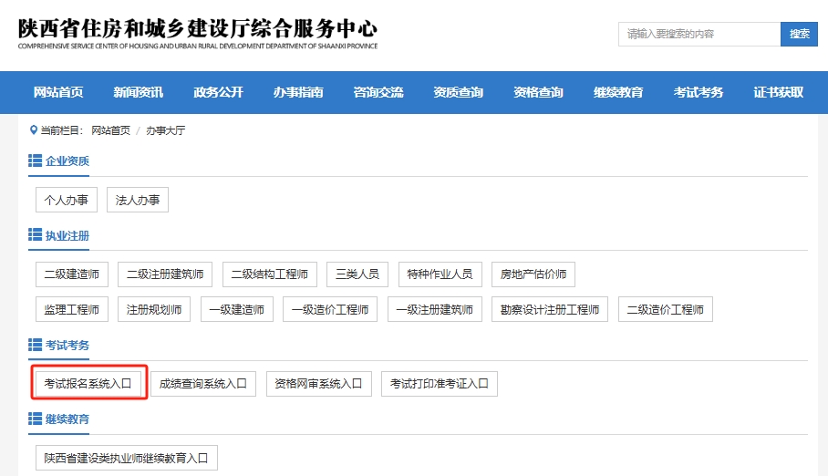 2025年陕西二级造价师报名入口