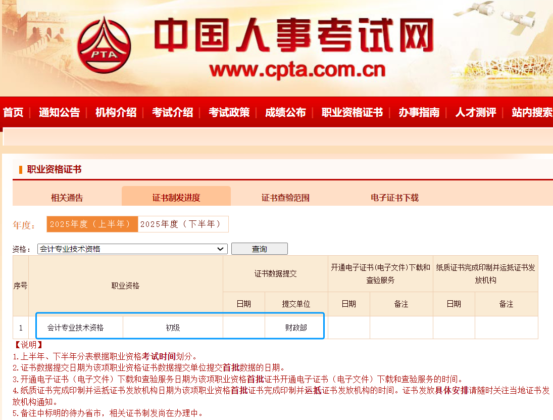 2025年初级会计证书查询网站：中国人事考试网
