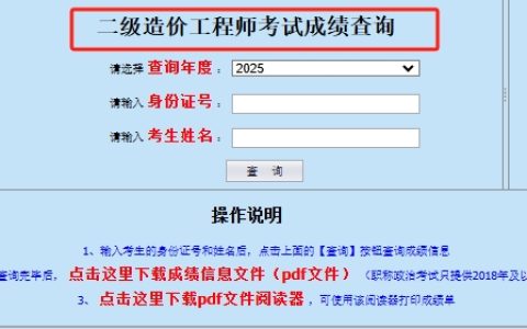 西藏2025年二级造价师成绩查询入口已开通