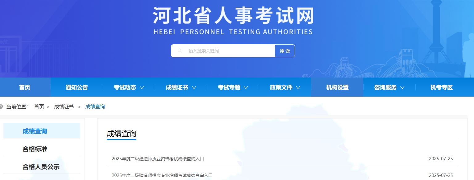 已公布！2025河北二建分数及合格标准