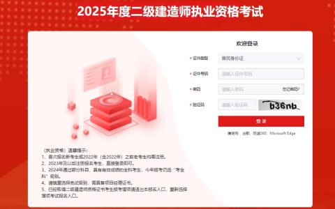 已发布！2025年河北二级建造师成绩及各科合格分数线