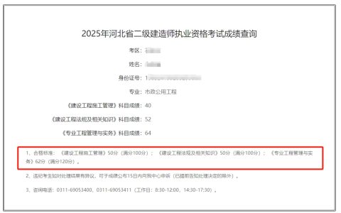 2025年河北二建合格分数线公布：法规50分、管理50分、实务62分