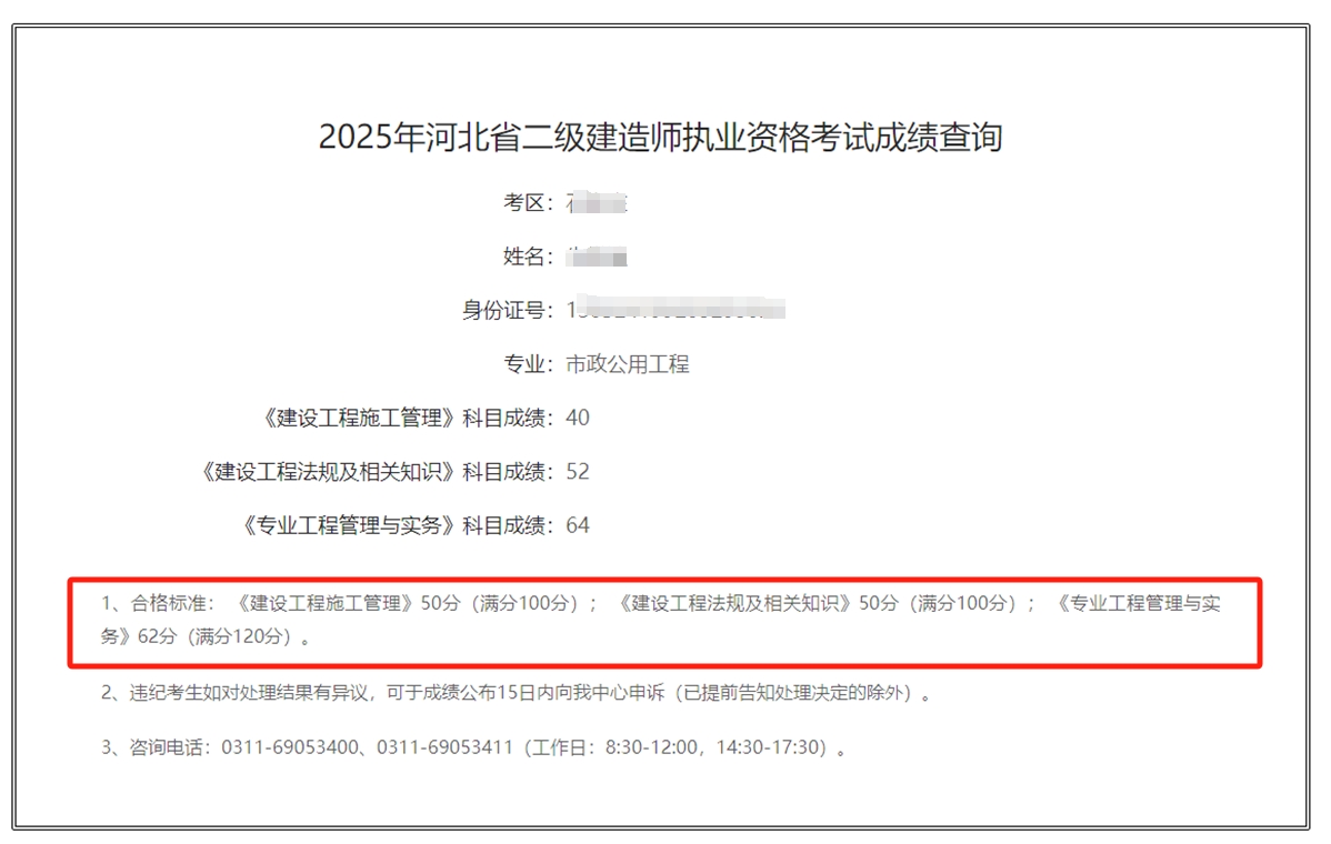 2025河北二建成绩公布时间：7月25日