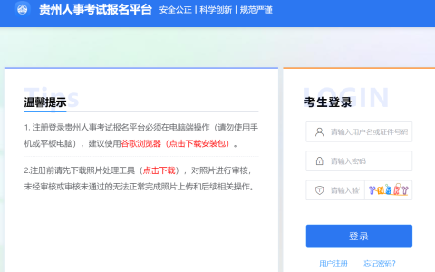 贵州人事考试信息网：2025年度贵州省初级安全工程师报名入口已开通