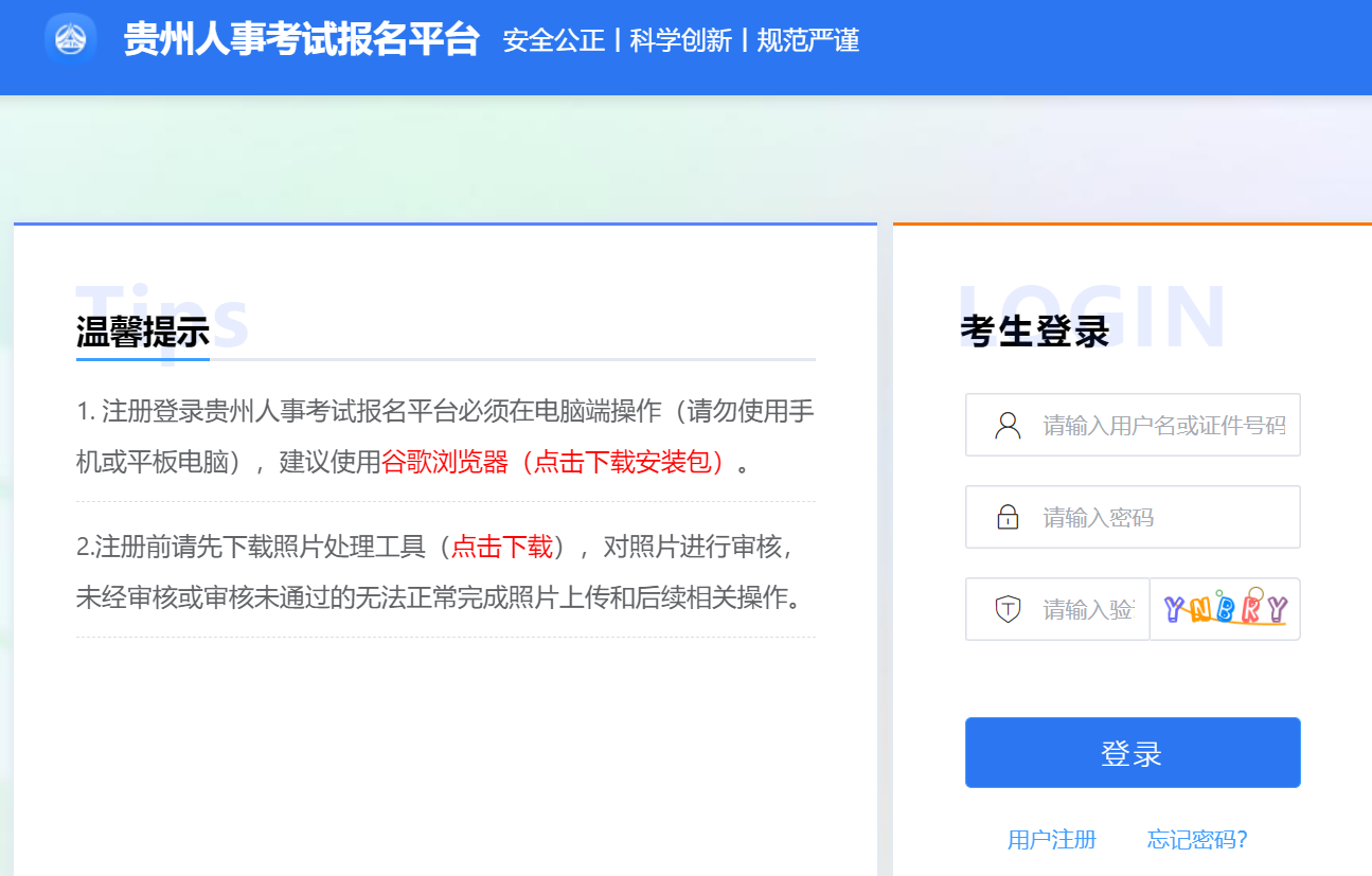 贵州人事考试信息网：2025年度贵州省初级安全工程师报名入口已开通