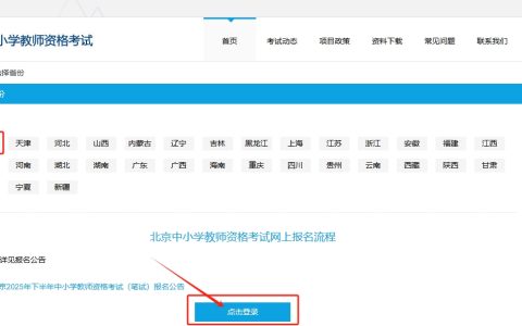 2025下半年教资笔试准考证怎么打印（内附打印详细流程）