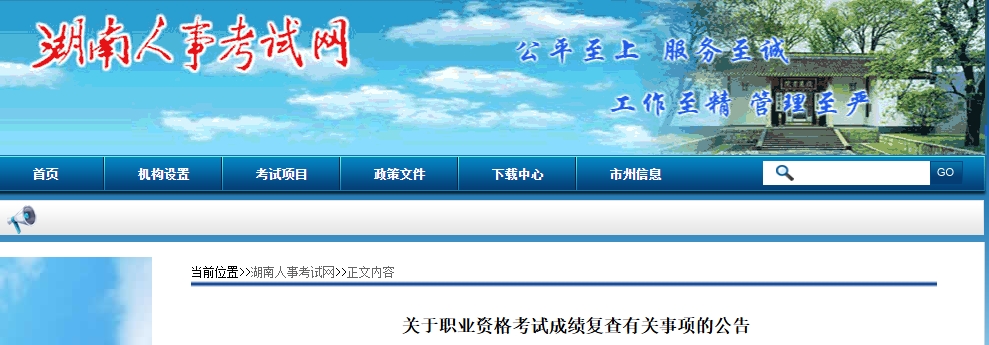 关于职业资格考试成绩复查有关事项的公告