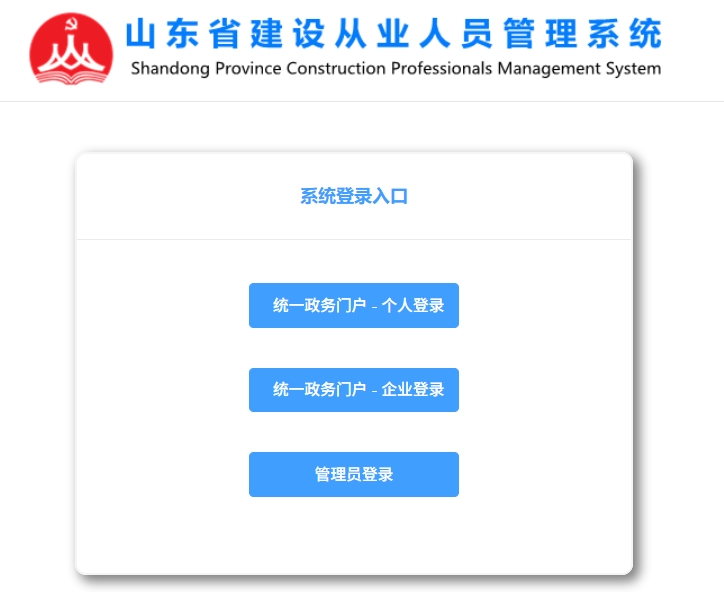 2025年山东二建成绩公布，考生速速查分！