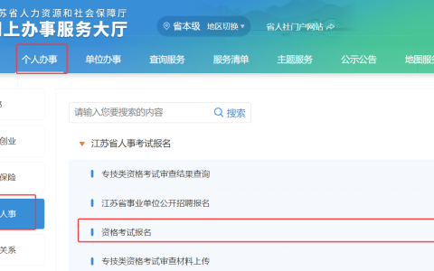 江苏省2025年初级安全工程师网上报名入口已开通，从6月30日起报考【附报名流程】