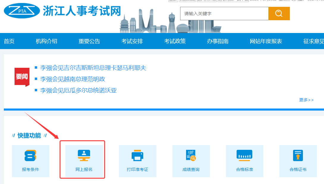 2025年浙江初级安全工程师报名入口6月27日09：00开通