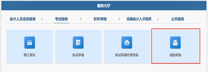 2025年度青海初级会计考试成绩复核时间+证书领取时间发布