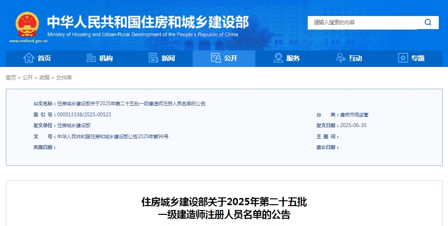 2025年第二十五批一级建造师注册人员名单公告已发布