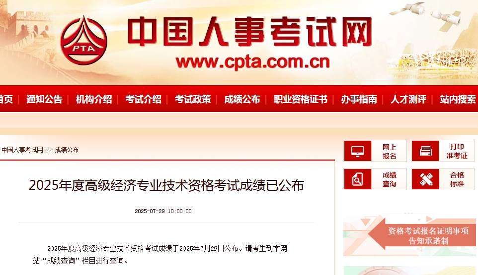 赶紧查分！2025年高级经济师考试出成绩了！