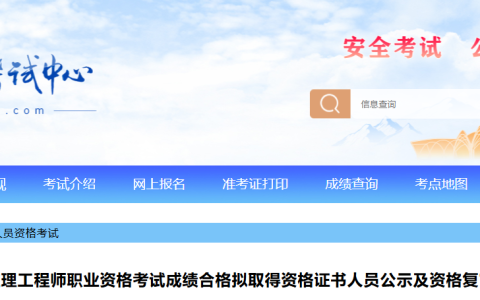 2025宁夏监理工程师考试资格复审工作安排