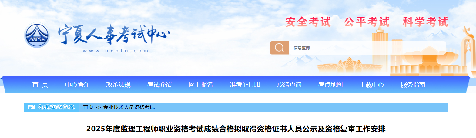 2025宁夏监理工程师考试资格复审工作安排