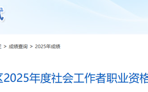 2025年北京社工合格人数共计14615人，名单公示期为7月28日至8月11日