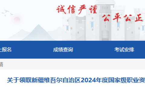 2024年新疆环评师证书于2025年7月28日已开始发放