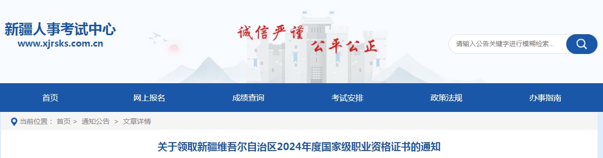 2024年新疆一级建造师证书领取通知已发布