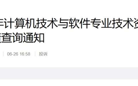 西藏地区首发2025下半年软考报名通知！8月18日起报名~
