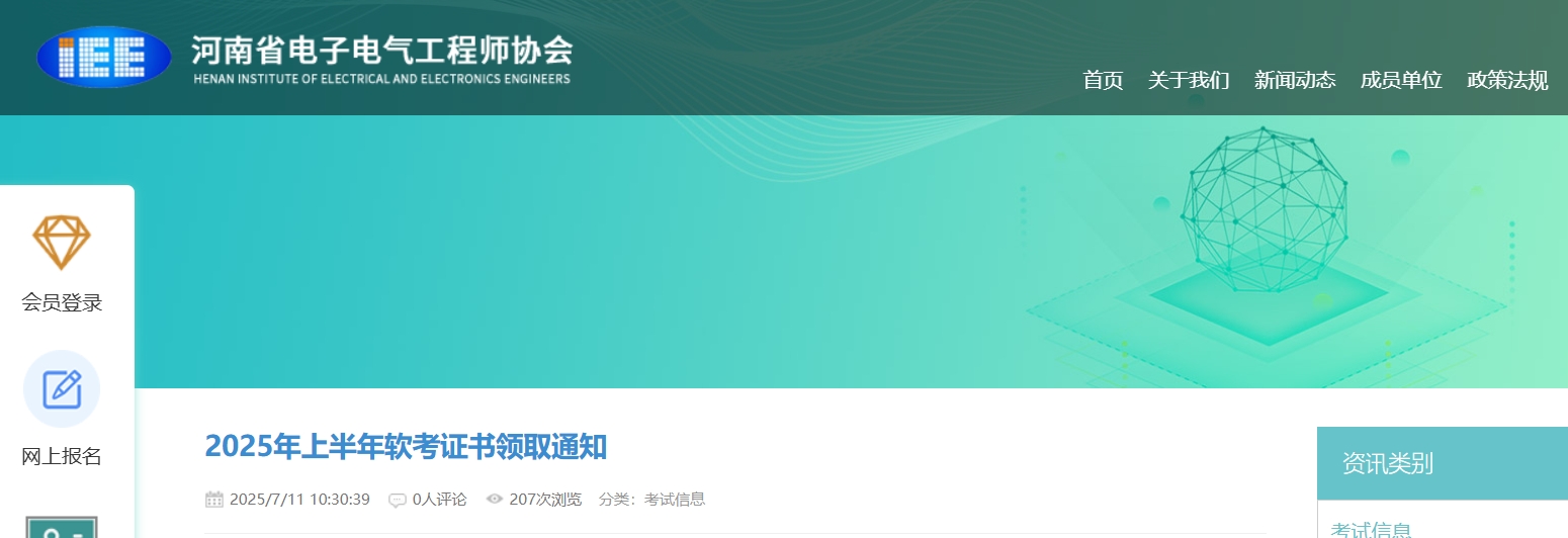 官方通知！河南2025上半年软考纸质证书自7月11日起开始领取