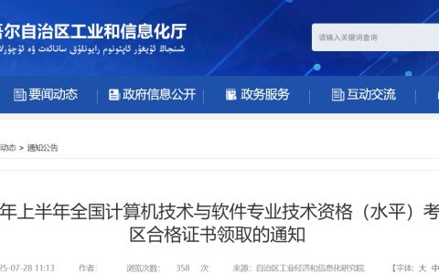 官方通知！新疆2025年上半年计算机软考合格证书开始发放~