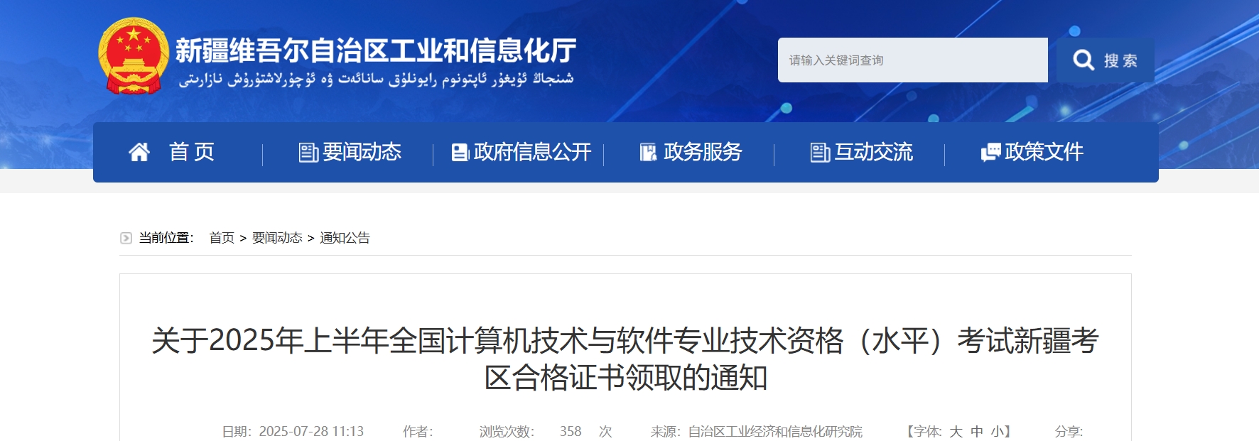 官方通知！新疆2025年上半年计算机软考合格证书开始发放~