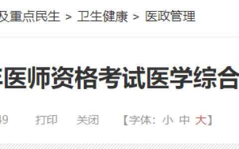官方速报！贵州省2025年医师资格综合笔试缴费已开始！