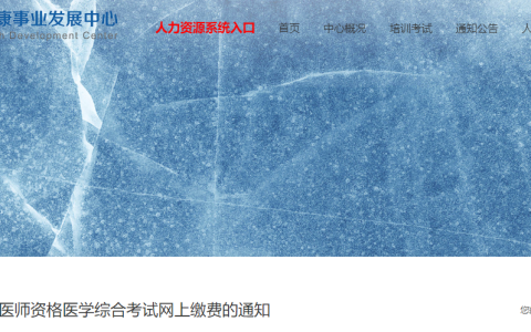 山东淄博2025年医师资格考试医学综合考试缴费7月17日开始！