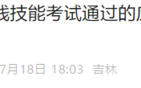 官方提醒！吉林延边2025年应届考生需上传第二段《试用期考核证明》！
