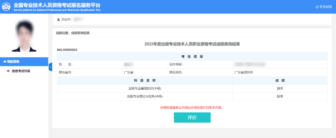 中国人事考试网：2025年高级经济师考试成绩已公布，立即查分！