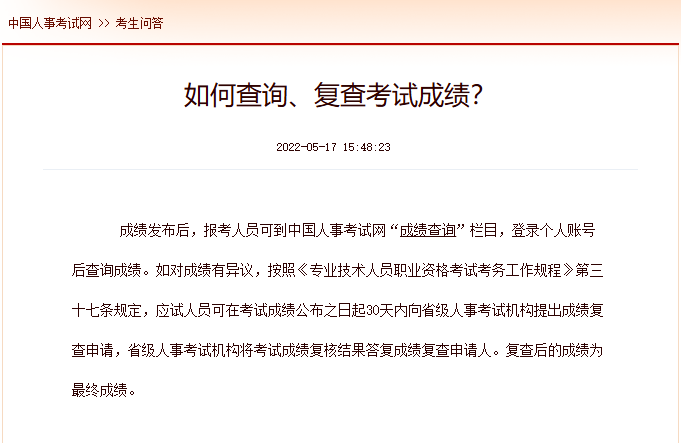 2025年社工考试成绩有异议?成绩复核申请指南