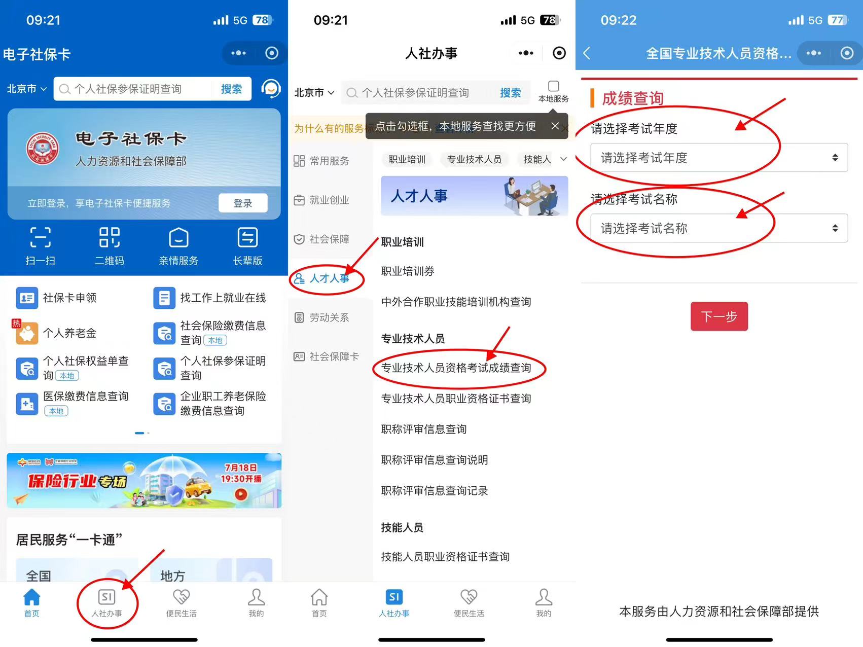 2025年初级社工成绩查询时间、入口及流程