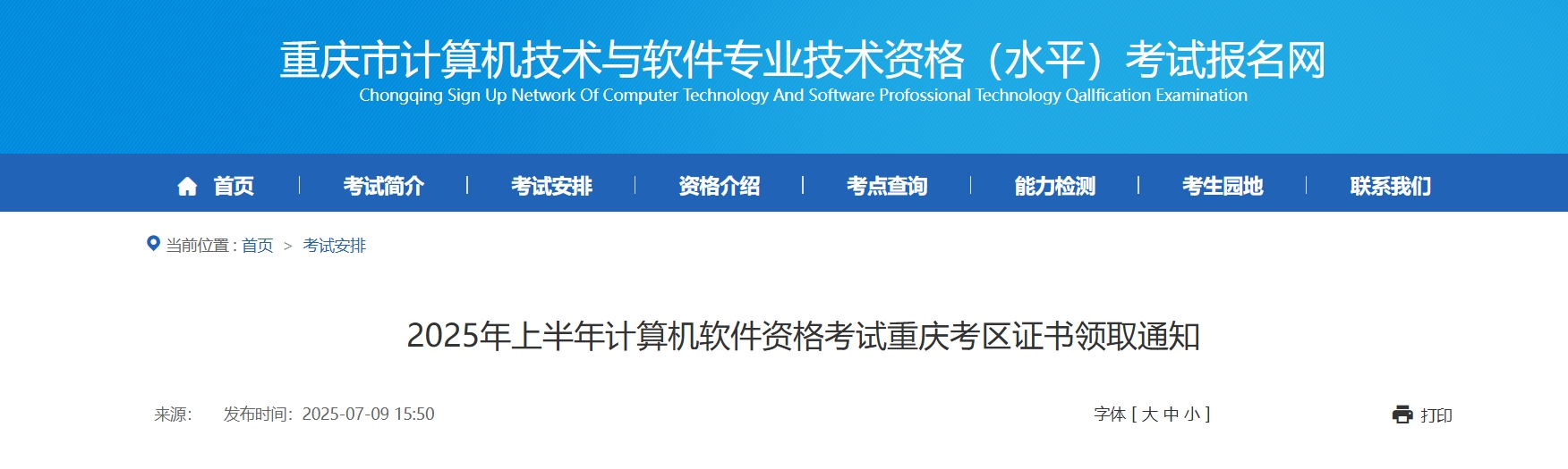 官方通知！重庆2025上半年软考纸质证书自7月9日起开始领取