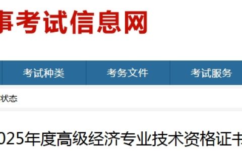 2025山东高级经济师证书直邮开启！7月29日-8月4日速申请​
