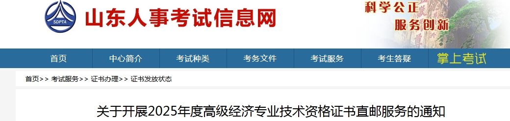 2025山东高级经济师证书直邮开启！7月29日-8月4日速申请​