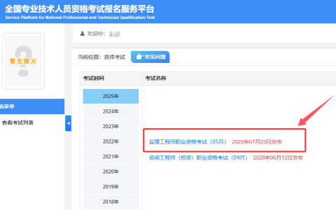 查分了！2025年监理工程师考试成绩于7月23日发布