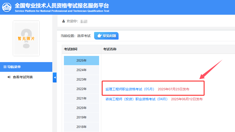 查分了！2025年监理工程师考试成绩于7月23日发布