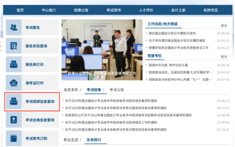 2025年度青海初级会计考试成绩复核时间+证书领取时间发布
