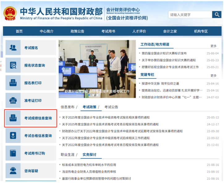 2025年度青海初级会计考试成绩复核时间+证书领取时间发布