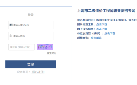 2025年上海二级造价师报名时间定在8月18日-8月23日，这些相关事宜建议提前知